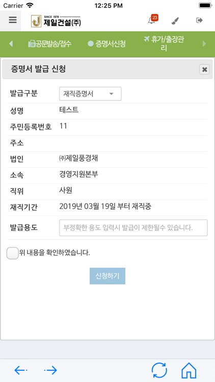 제일건설(주) 그룹웨어 시스템 screenshot-8