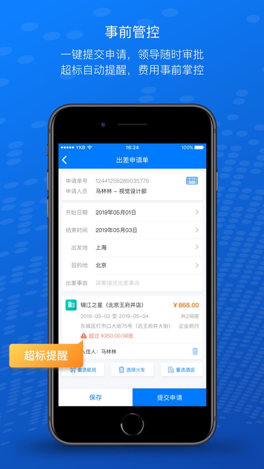 #4. 云快报-差旅预算报销一站式 (iOS) 由: 北京元年软件