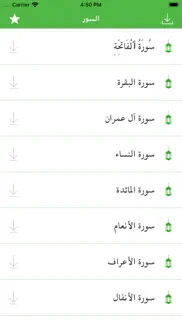 How to cancel & delete تسميع القران الكريم بالصوت 3