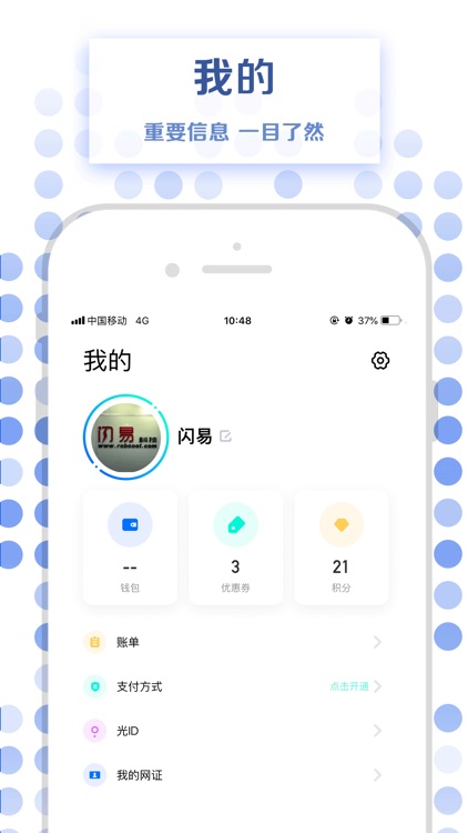 闪易-让生活简捷到一闪