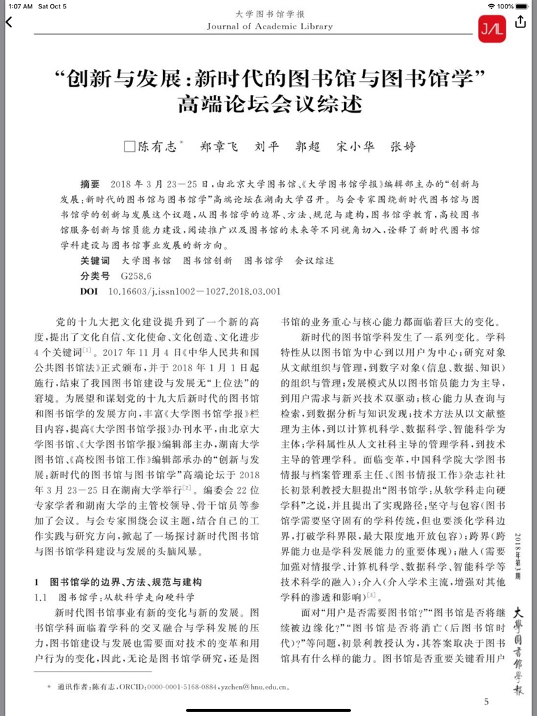 【图】大学图书馆学报 – 图书馆学学术期刊(截图3)