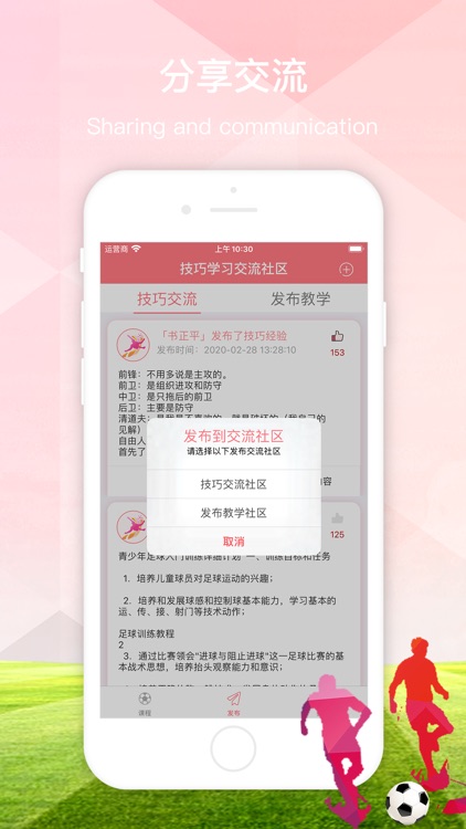 迅捷足球课堂商户端