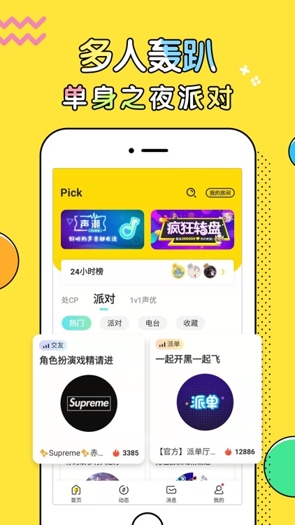 Pick语音-年轻人都喜欢的语言交友聊天室