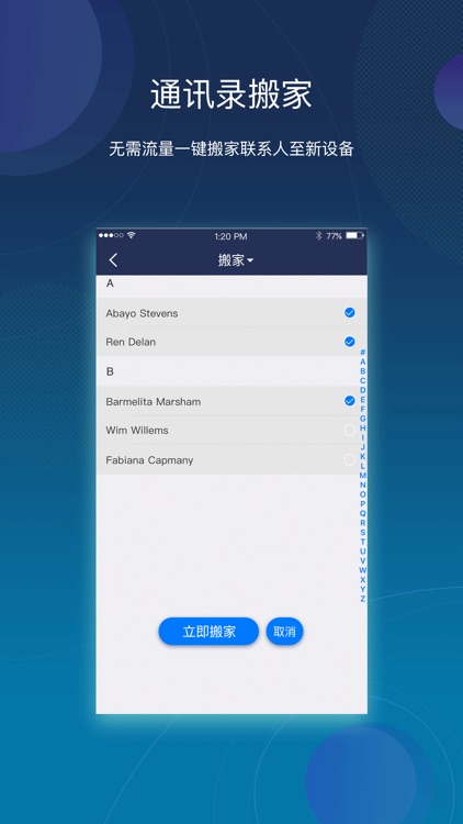 手机搬家-换机必备神器 screenshot-3