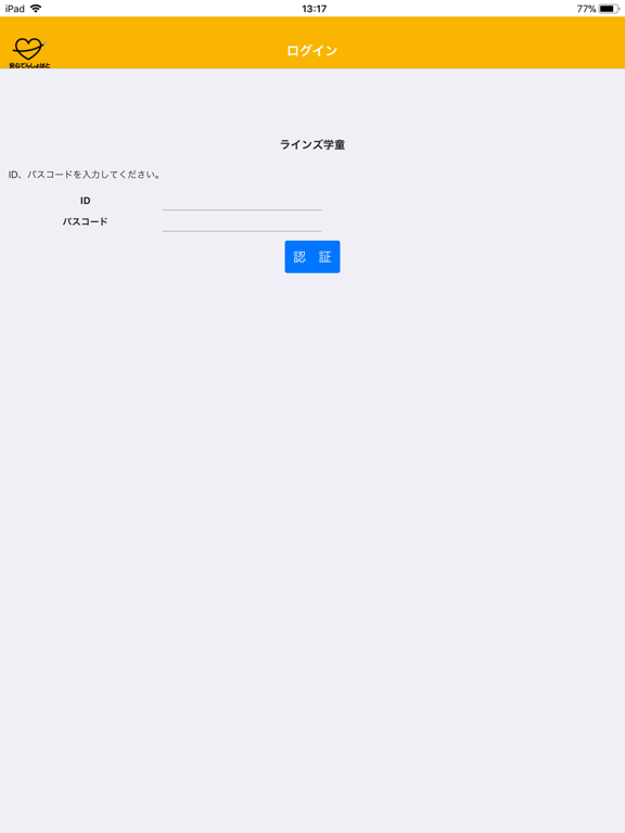 安心でんしょばと【グリーン】 iPad screenshot 1