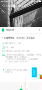 博物馆讲解电子导览-学习强国app screenshot #3 for iPhone