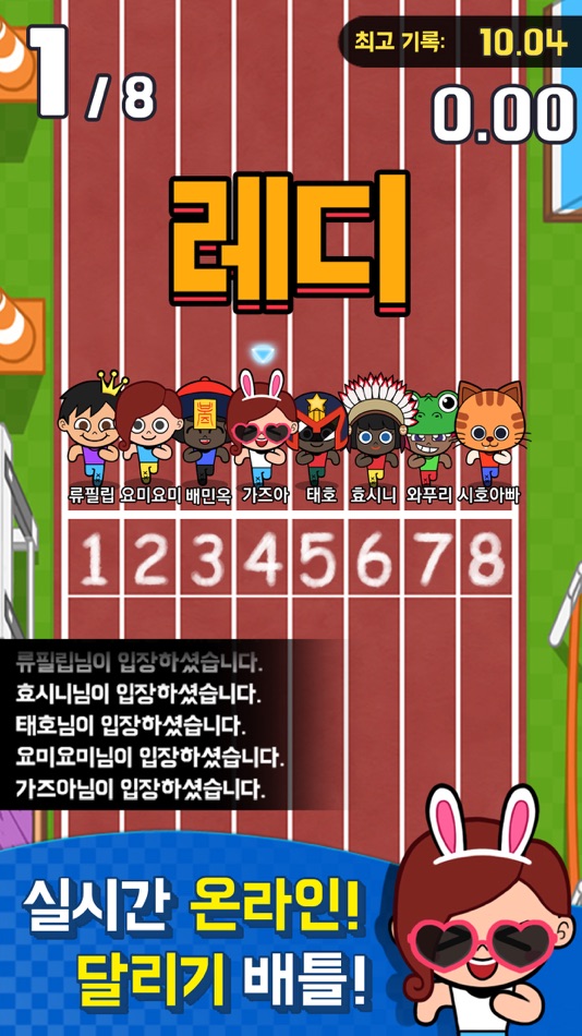 달리기 선수 키우기 - 2.7 - (iOS)