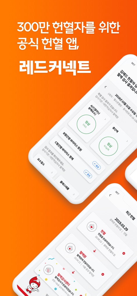 레드커넥트 - 300만 헌혈자를 위한 공식 헌혈 앱 - Users can review their comprehensive blood test results, featuring detailed markers like 'ALT(알라닌 분해효소)' and 'B형 간염 바이러스 항원', directly within the app.