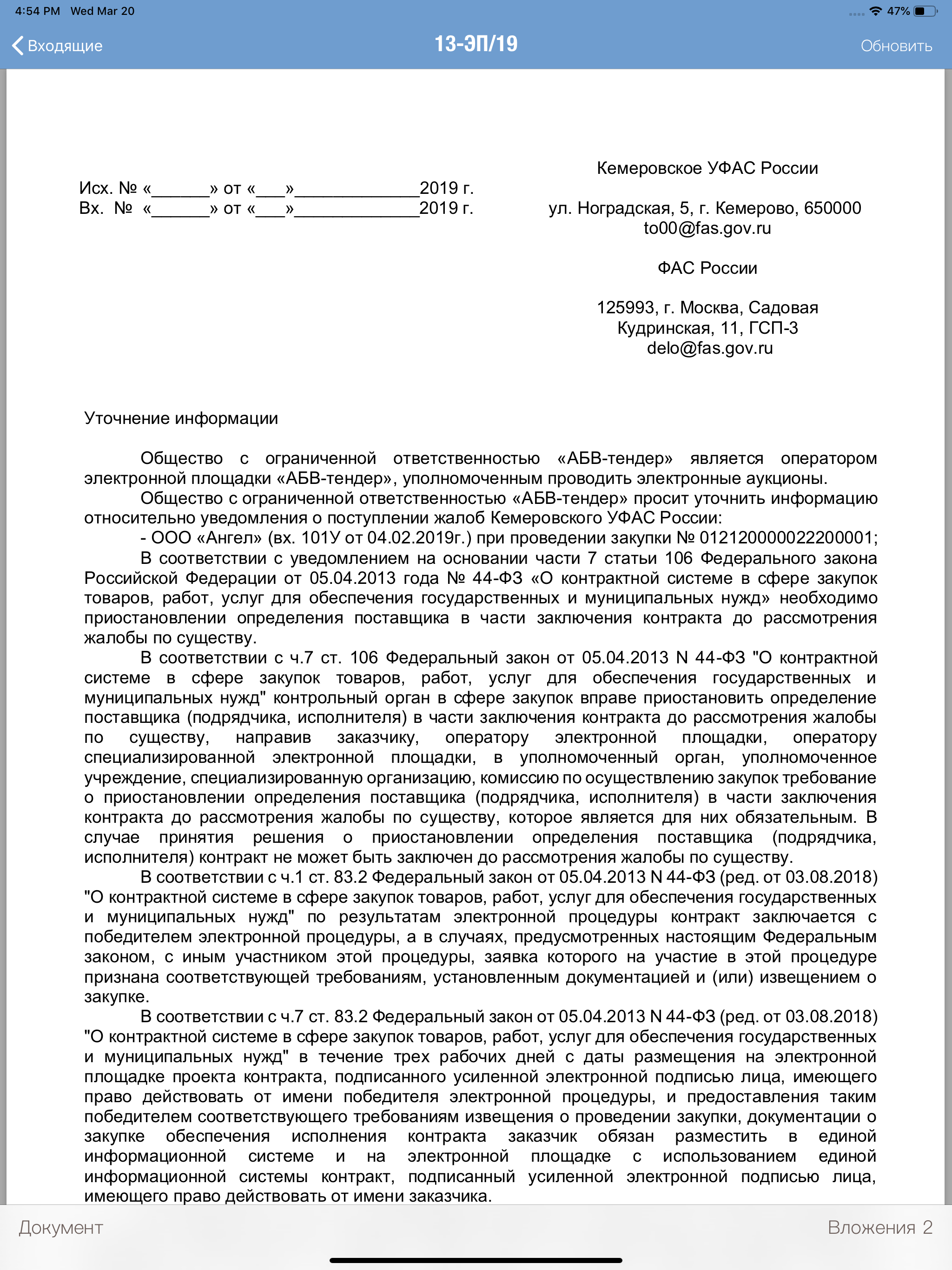 ФАС Док