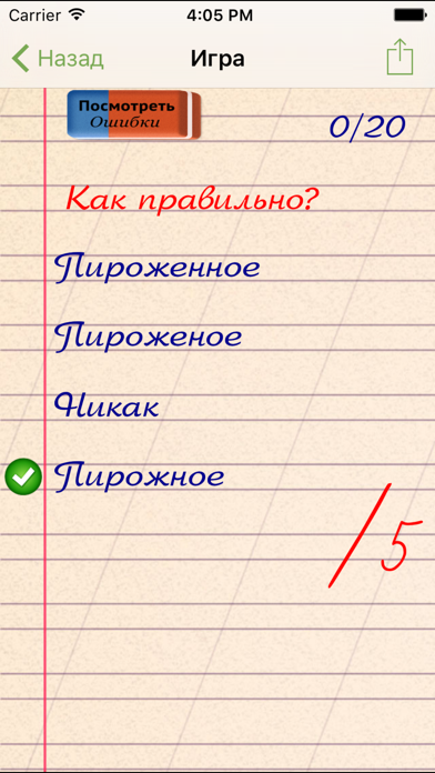 Screenshot #3 pour Полный Грамотей!