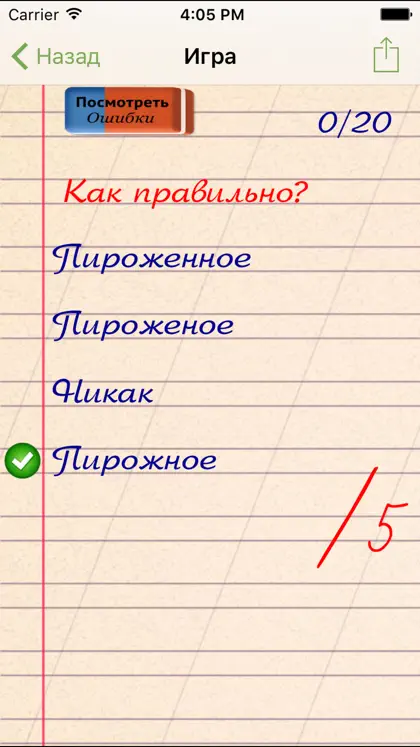 Captura de tela 3 de 5 de Грамотей PRO