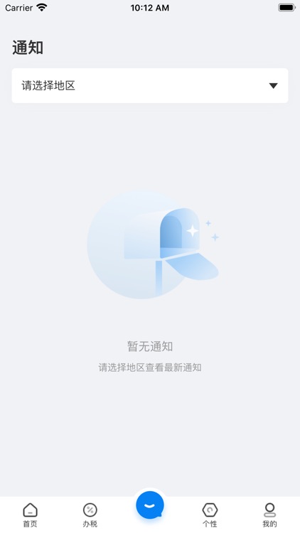 税易通（小微企业减税降费移动服务平台）