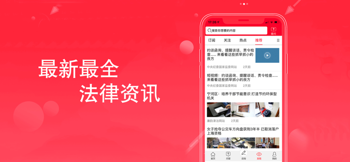 法头条-法律问题问法头条 screenshot 2