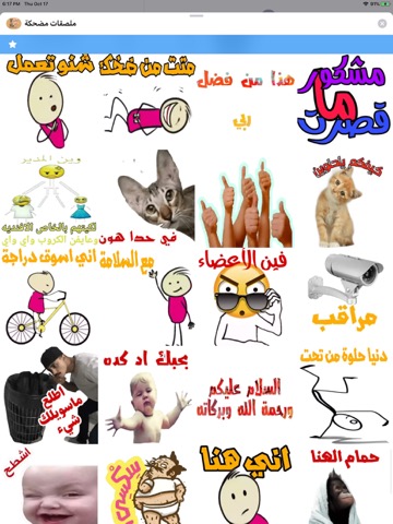 !ملصقات مضحكةのおすすめ画像10