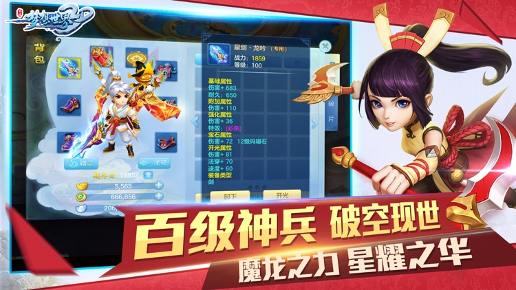 梦想世界3D-百炼成钢 screenshot-4