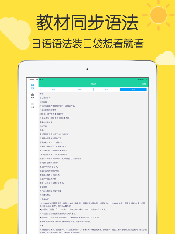 新标日语中级单词上下 iPad screenshot 6 - Education app