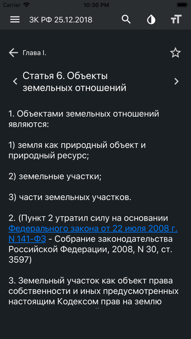 Земельный Кодекс РФ Screenshot