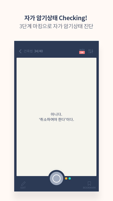 코리노트s - 암기 노트필기 iPhone screenshot 6 - Productivity app