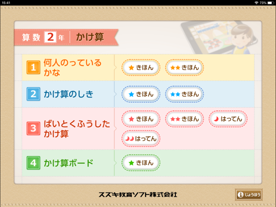 Screenshot #4 pour QB説明　２年　かけ算