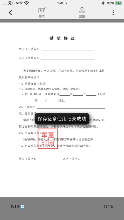 移证签 screenshot-3