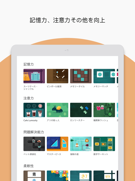 Lumosity: 毎日の脳トレゲームのおすすめ画像2