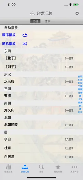 Game screenshot 古诗词赏析·朗读版—小学必修篇 hack