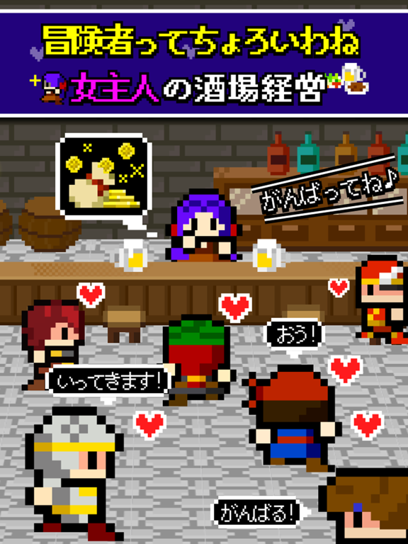 Screenshot #4 pour 女主人「冒険者ってちょろいわね」酒場経営シミュレーション