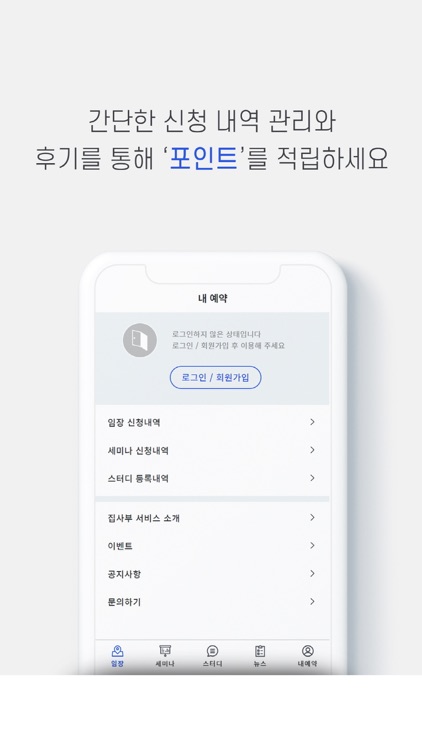 집사부 - 부동산 멘토링 플랫폼 screenshot-6