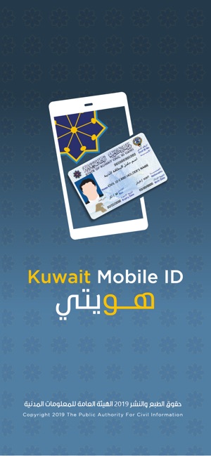 Kuwait Mobile ID هويتي