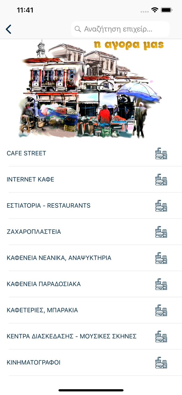 Η ΑΓΟΡΑ ΜΑΣ