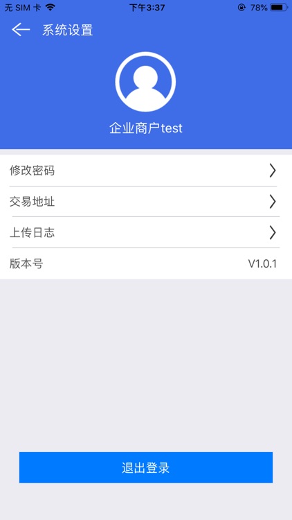消费云商家版 screenshot-4