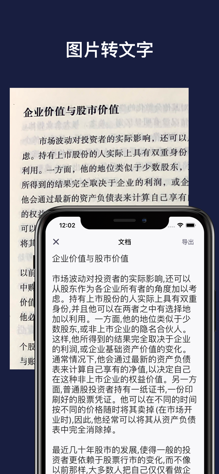 快扫描 - 图片转文字识别&图片转PDF的手机扫描王 screenshot 1