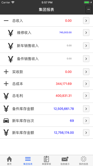 4S运营管理 Screenshot