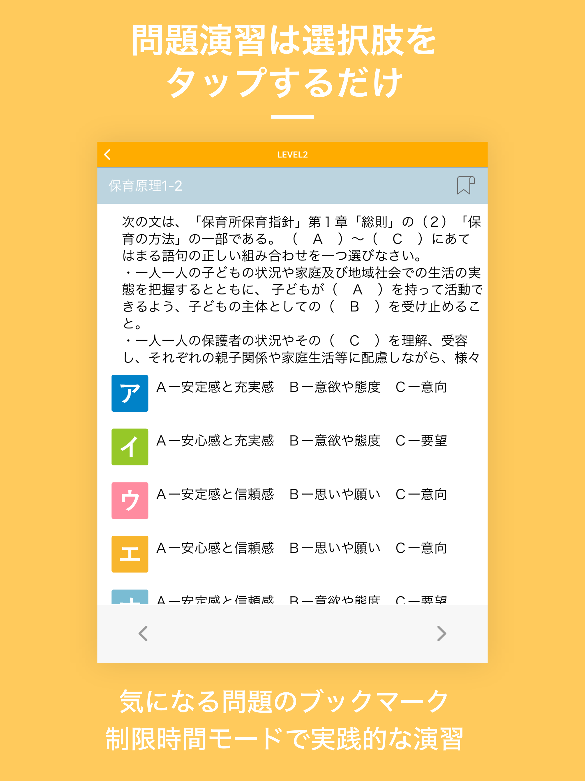 保育士｜しっかり解説の資格試験問題集
