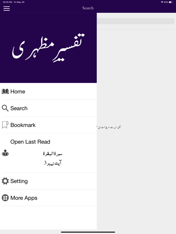 Screenshot #4 pour Tafseer e Mazhari -Quran -Urdu