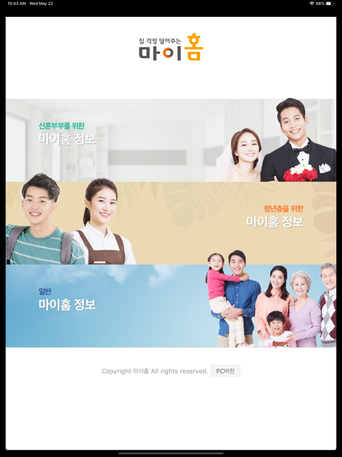 마이홈 - 주거복지정보