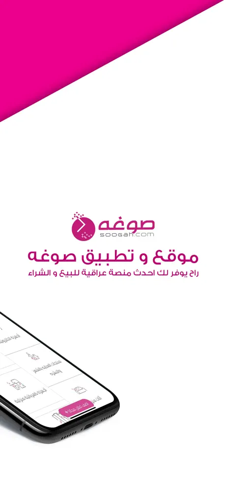 Soogah - صوغه
