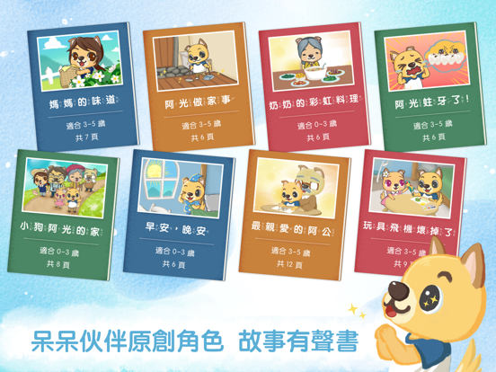 Screenshot #5 pour 呆呆童書 - 我的家