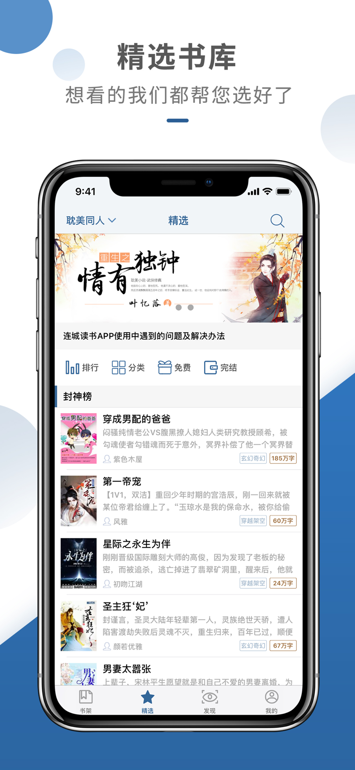连城读书—耽美小说大全海棠文学城 screenshot 3