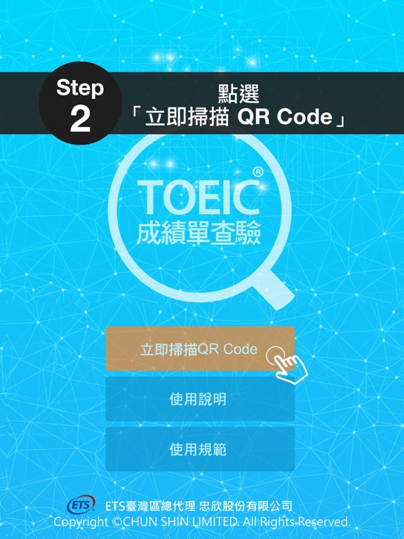 Screenshot #6 pour TOEIC成績單查驗