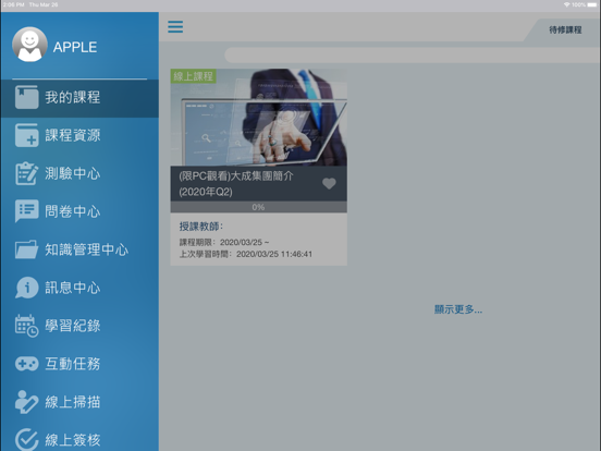 Screenshot #6 pour DaChan e學院