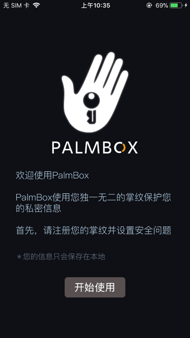 掌握-掌纹识别保管私密信息的安全利器！ screenshot