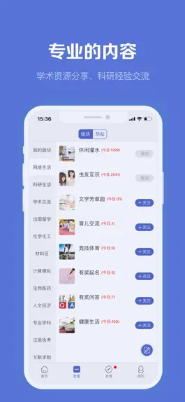 Game screenshot 小木虫-硕博学术交流社区 apk