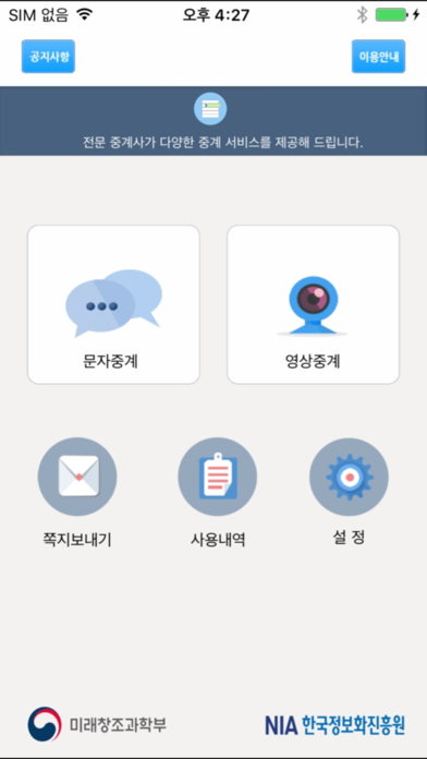 손말이음센터 Screenshot
