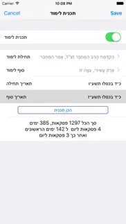 esh musar אש מוסר iphone screenshot 2