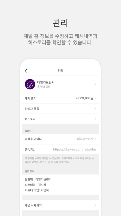 카카오톡 채널 관리자 screenshot-4