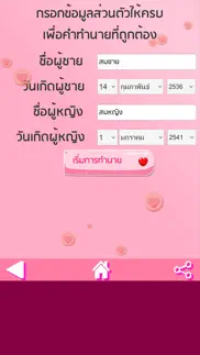 ทำนายเนื้อคู่ ความรัก รักแท้ iphone screenshot 2