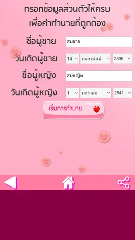 Game screenshot ทำนายเนื้อคู่ ความรัก รักแท้ apk