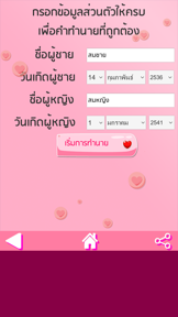 ทำนายเนื้อคู่ ความรัก รักแท้ screenshot