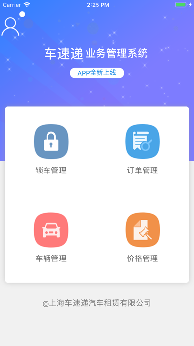 车速递ERP screenshot 2